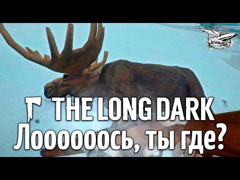 Видео: Стрим - The Long Dark - Мы нашли лося!