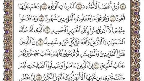 سورة البروج بصوت مجاهد القادري