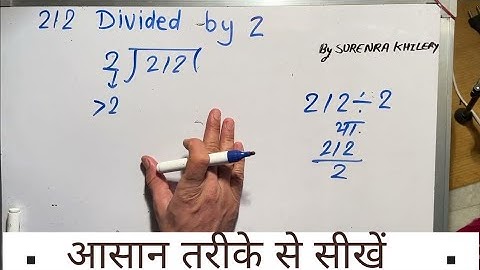 212 divided by 2 | how to divide | learn to divide (in Hindi) | Surendra Khilery