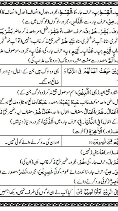 Surah Imran ayat22 Arabic grammar