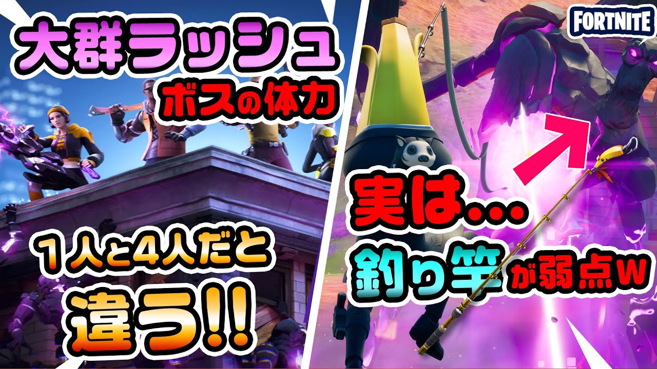 体力調査 大群ラッシュ1人と4人だと体力が違う ケアテイカー実は釣り竿が苦手 ほか 新要素イロイロ検証動画 第512弾 フォートナイト Fortnite Youtube