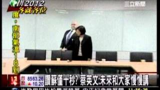 20110329 拓展國際觀 蔡英文籲 台灣走出去-三立新聞1200