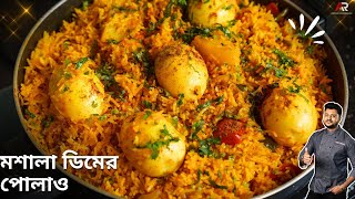 ডিমের পোলাও বানানোর সহজ রেসিপি | Dim pulao recipe in bangla | egg pulao recipe in bengali screenshot 3