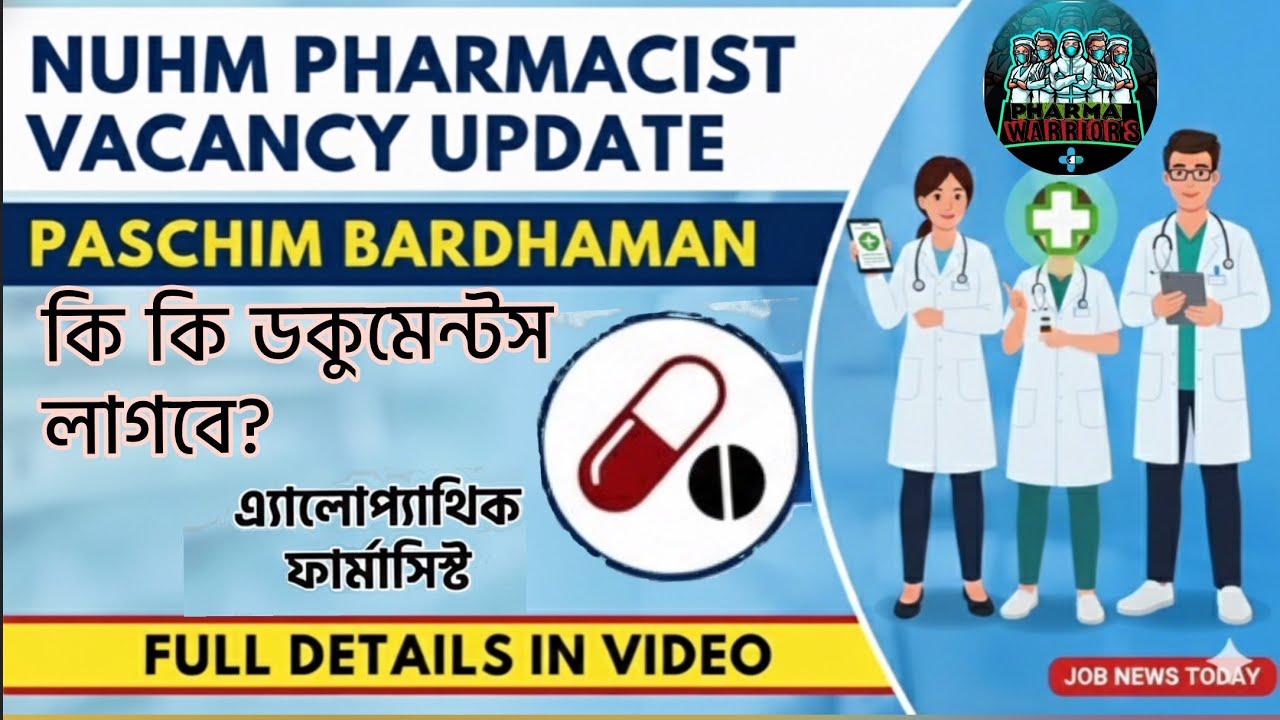 NUHM PHARMACIST VACANCY UPDATES || NUHM PHARMACIST DOCUMENTS VERIFICATION Details  