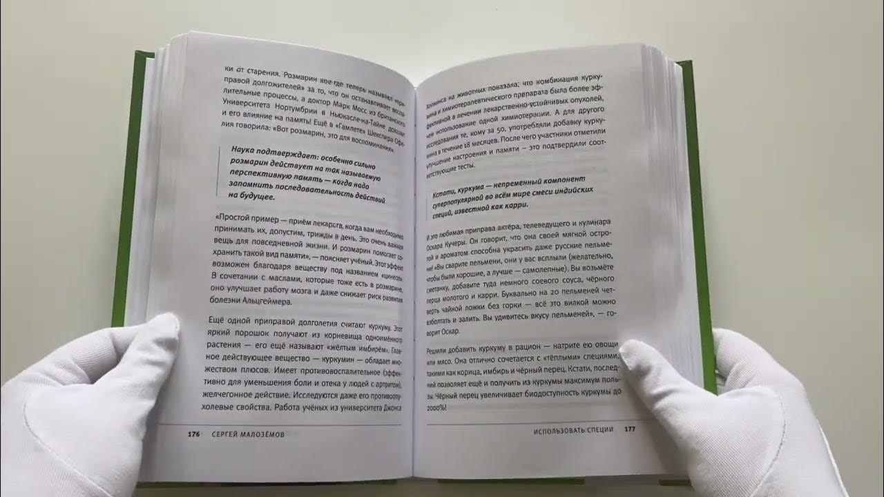 Книги сергея малоземова. 50 Полезных пищевых привычек. 50 Привычек Малоземов полезных. Книга 50 полезных пищевых привычек Малоземов.