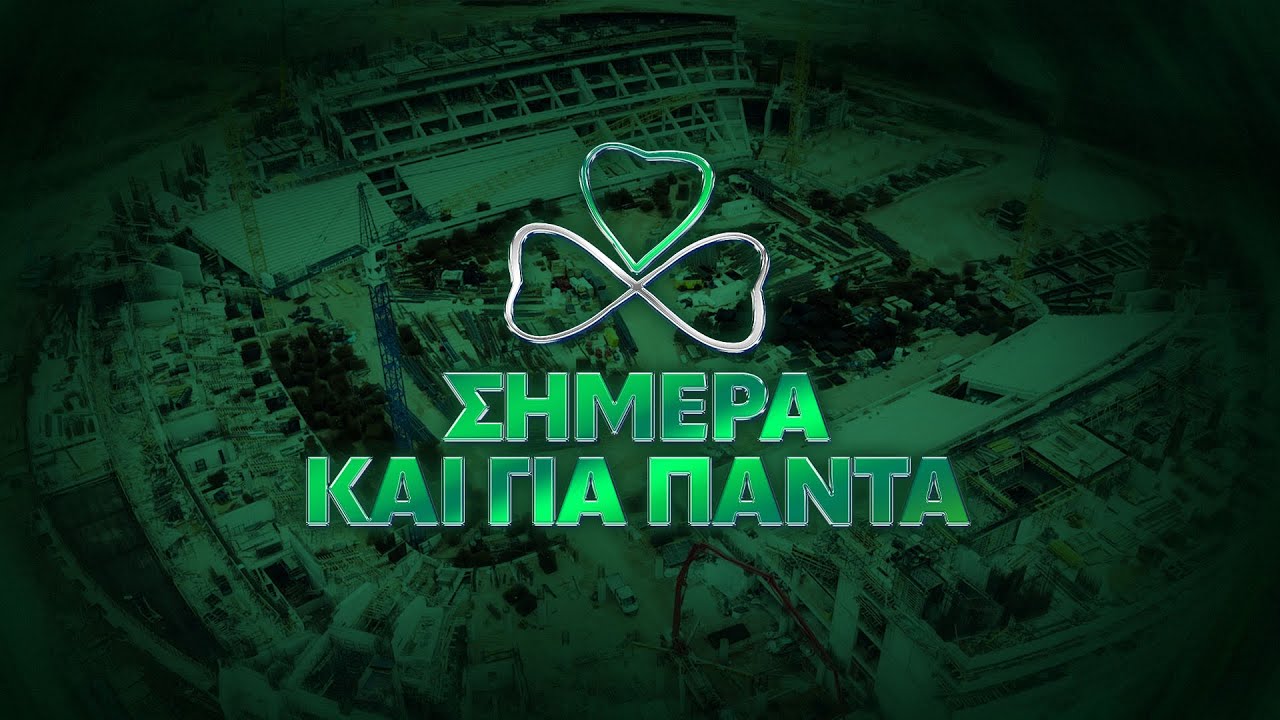 ☘️ Σήμερα και Για Πάντα ♾️