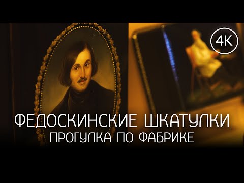 Бейне: Халықтық қолөнер: Федоскино миниатюрасы