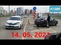 ☭★Подборка Аварий и ДТП от 14.05.2021/#1589/Май 2021/#дтп #авария