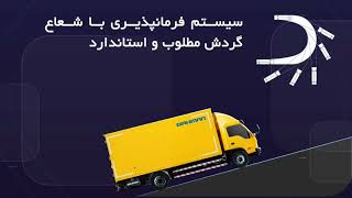 معرفی امکانات کامیونت شیلر 6 تن