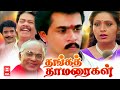 Arjun Super Hit Movie | Tamil Comedy Full Movie | Thanga Thamaraigal | Tamil Entertainment Movies