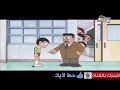 حلقة دورايمون بعنوان ابرة تهدئة