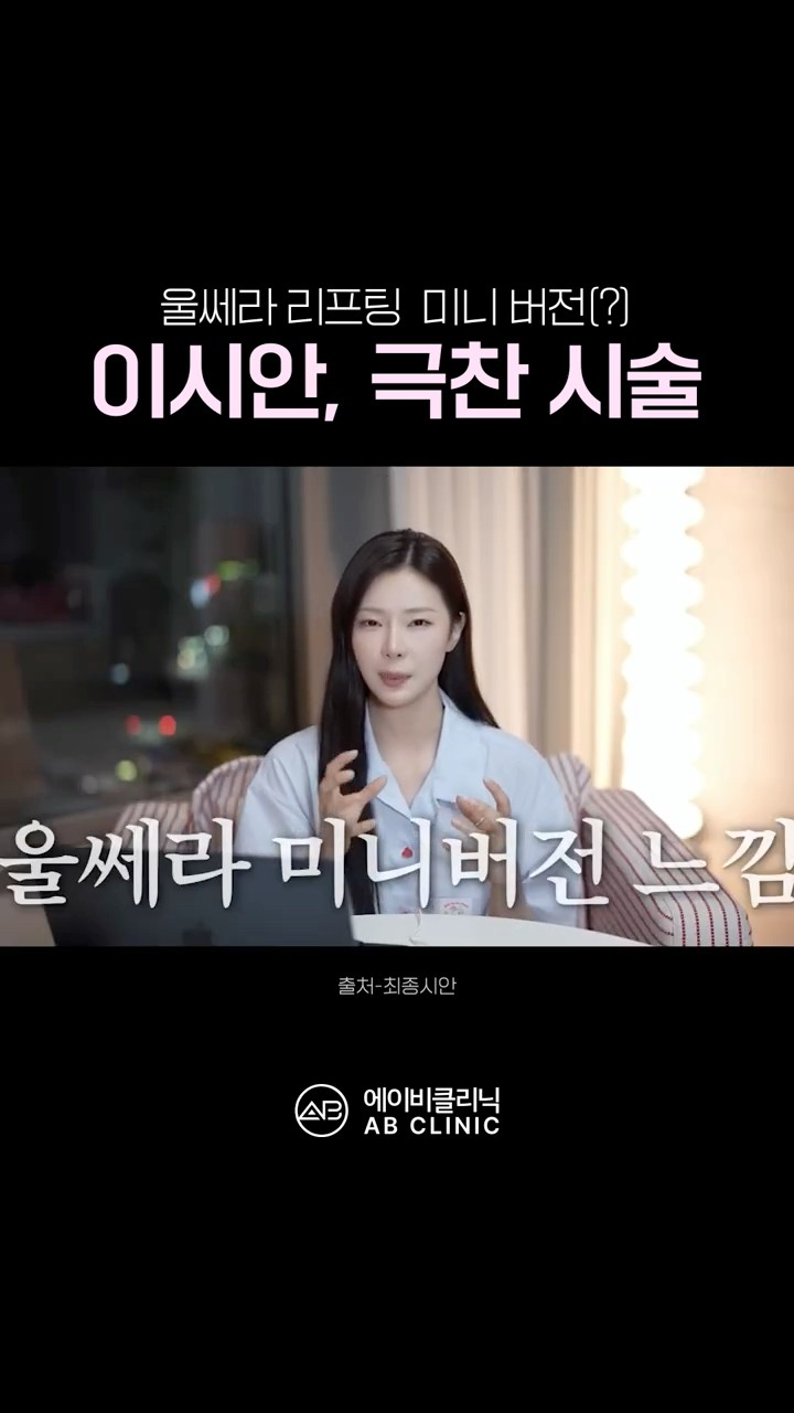 이시안이 극찬한 피부 시술