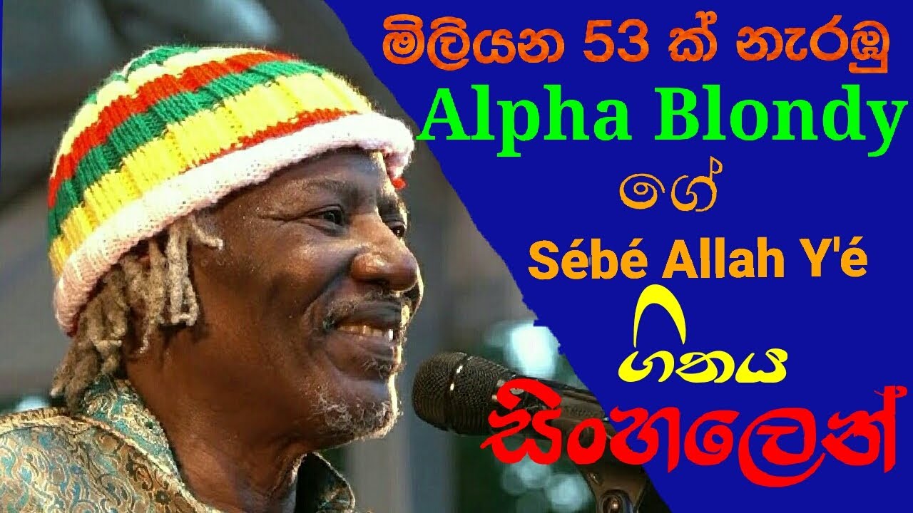 Sebe allha ye sinhala Alpha Blondy plzz subtitles on cc 