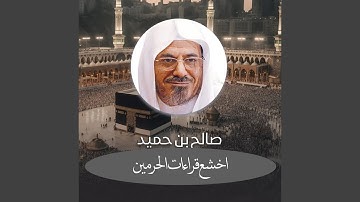 تلاوة من صلاة الفجر 2 رمضان 1444هـ