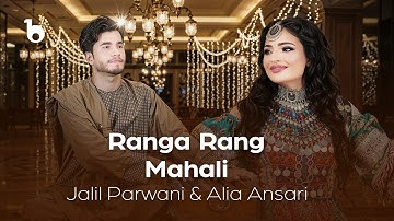 Thumbnail of Alia Ansari & Jalil Parwani - Ranga Rang Mahali (Naghma Hai Khazan) | عالیه و جلیل - رنگارنگ محلی