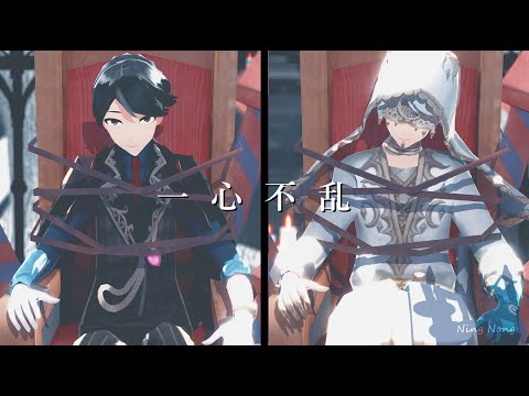 【MMD Identity V || 第五人格】 一心不乱 【Carl x Eli】