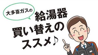 大多喜ガス Youtube