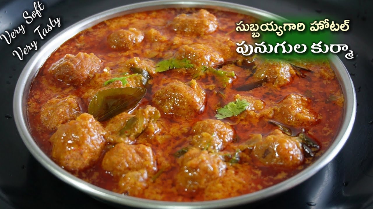 ఒక్కసారి తింటే జన్మలో మర్చిపోలేని అమోఘమైన రుచితో నోట్లో కరిగిపోయే మెత్తని ఆరోగ్యకరమైన punugula kurma