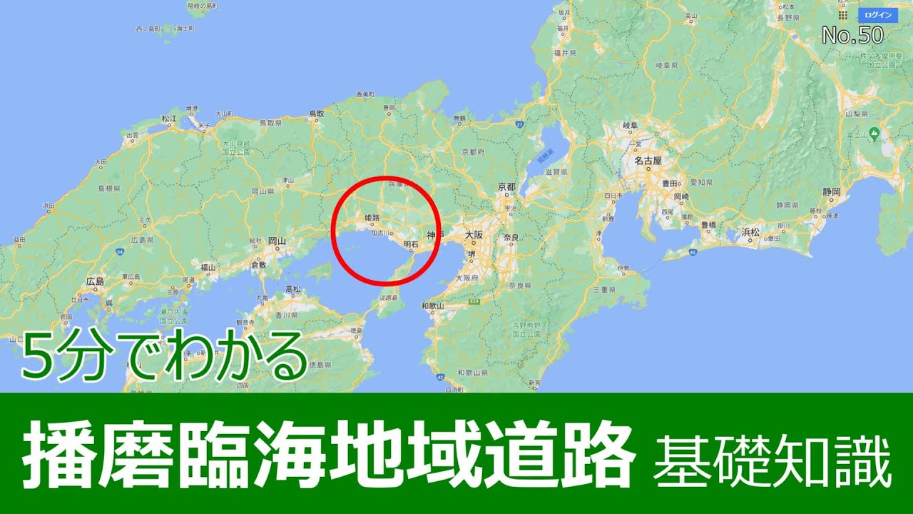 5分でわかる播磨臨海地域道路 基礎知識 YouTube