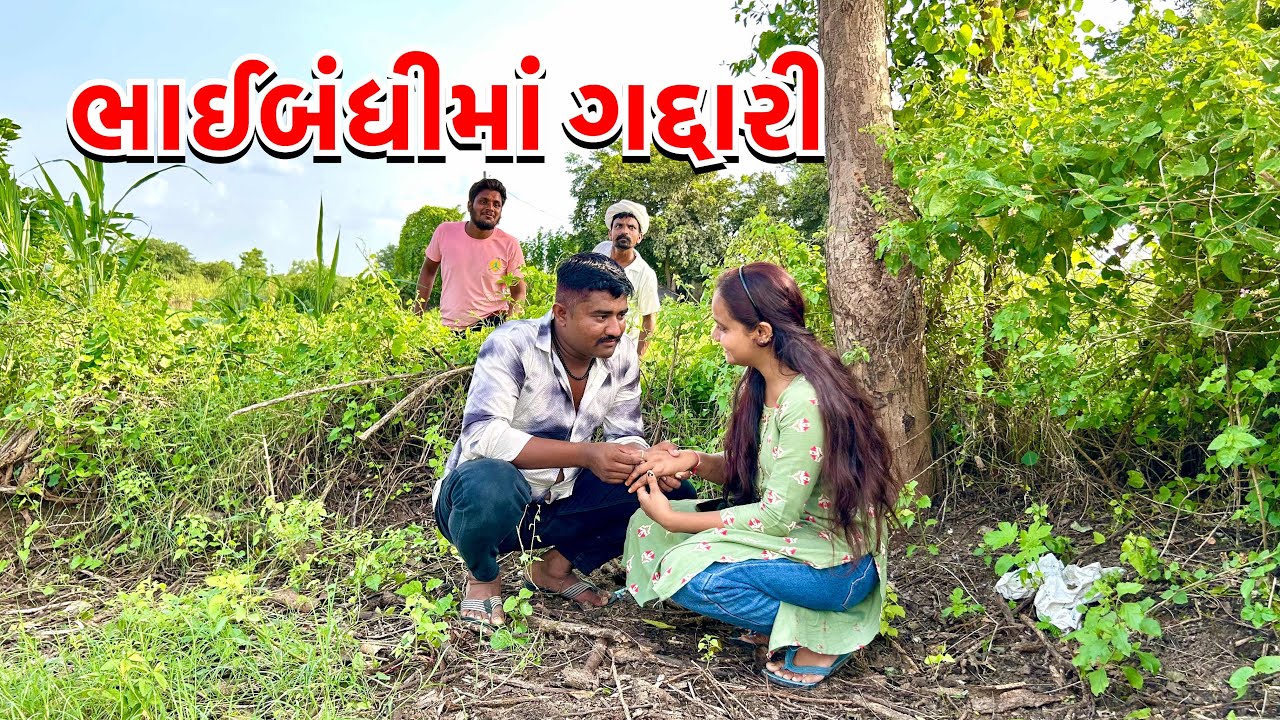 દોસ્તને દીધો દગો // Dosti Ma Dago // Gujarati Comedy Crazy Boys Video