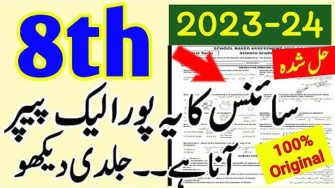 8th Class Science Original Paper 2023-2024||Class 8 Science First Term Final Paper 2023-24|#Exam2024