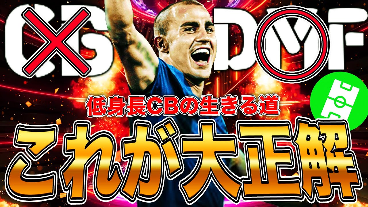 どう考えてもカンナヴァーロはDMF適正追加で覚醒するだろwww