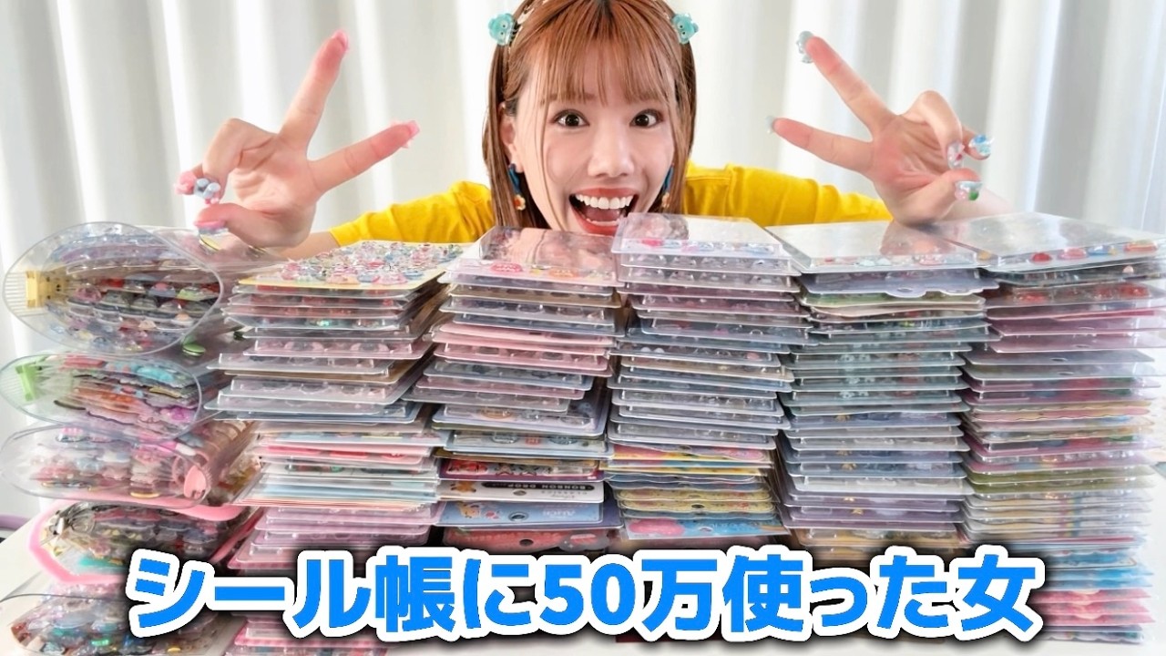 【シール帳】ハマりすぎて50万円分の自慢シールを紹介✨