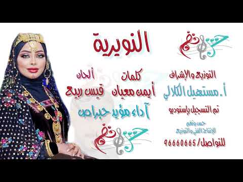 طبل النويرية 