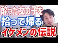 【ひろゆき】福山雅治が泥酔女性を担いで持ち帰る伝説のエピソード。有名女優の前で股間いじり【論破/切り抜き】