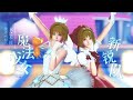 【魔卡少女樱MMD】魔法少女新锐队!【木之本樱x可鲁贝洛斯】