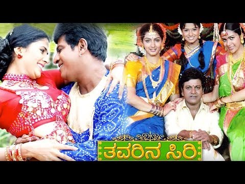 Thavarina Siri Full Kannada Movie HD  Shivarajkumar Daisy Bopanna Ashitha Ashwini