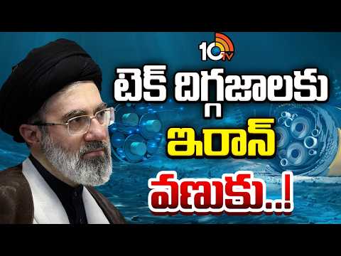 సముద్ర ఇంటర్నెట్‌ కేబుళ్లపై భారీగా పన్ను!? | Iran Signals a New Threat to the Gulf's Internet - 10TVNEWSTELUGU