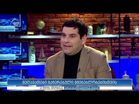 ბექა დავითულიანი \"დღის ქრონიკაში\"