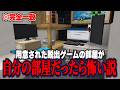 脱出ゲームにフレンドの部屋を完全再現してプレイさせるドッキリ