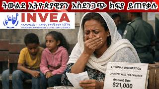 Download Lagu ወደ ኢትዮጵያ ሲሄዱ ከፍተኛ ጥንቃቄ ያድርጉ Travel warning for Ethiopian origins MP3