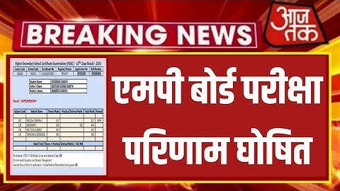MP Board Result Date 2022 | MP Board Result New Update | MP Board Class 10th 12th Today News