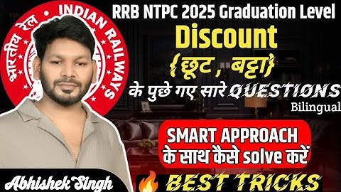 NTPC 2025 | All Discount Questions with Smart Tricks | By Abhishek Sir #ntpc2025