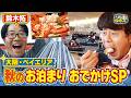 【よゐこ有野】この街、攻略しとく？今回はドランクドラゴン鈴木拓と、遊んで泊まって食べて楽しめる大阪ベイエリアを攻略します！