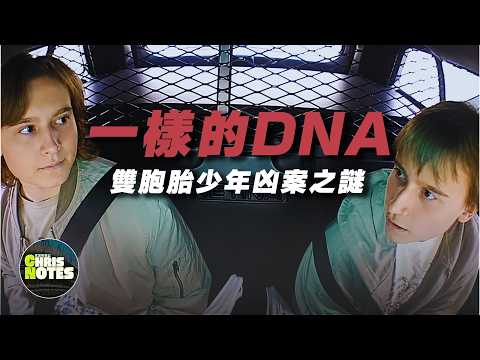 腦癱少年「立志」當殺手，害慘雙胞胎兄弟，嫁禍給一隻貓。背後真相比電影還離譜！｜克里斯筆記