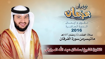 جديد القارئ سلطان المرزوقي : عشائية من ليالي رمضان عجمان 1437هـ