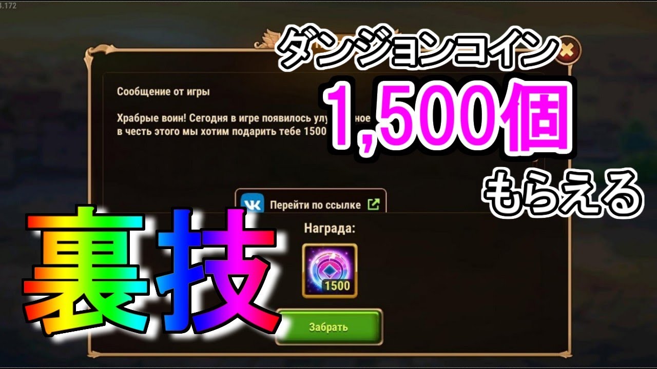 【ヒーローウォーズモバイル】「たった一つのこと」をするだけでダンジョンコインがもう一度受け取れる！裏技を紹介！【HERO WARS】