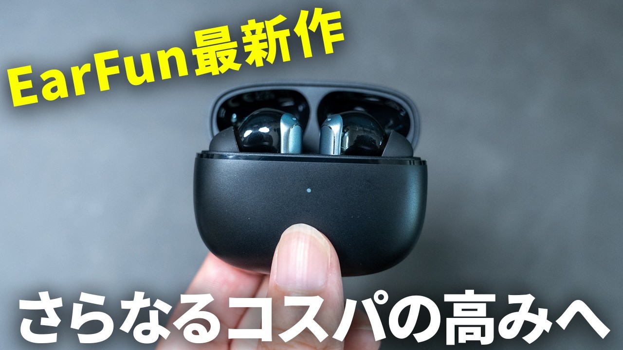 EarFun Air 2 NC レビュー｜価格を抑えつつノイキャン・マルチポイント