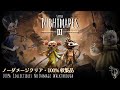 観る リトルナイトメア 3 100 収集品 ノーダメージ攻略 Little Nightmares III 100 Collectibles No Damage Full Walkthrough 観る リトルナイトメア 3 100 収集品 ノーダメージ攻略 Little Nightmares III 100 Collectibles No Damage Full Walkthrough