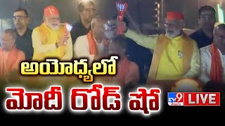 అయోధ్యలో మోదీ రోడ్ షో LIVE | PM Modi Road Show | Ayodhya - TV9