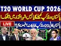 🔴 𝗟𝗶𝘃𝗲: Pakistan World Cup 2026: Will They Play or Boycott? Live Decision from Islamabad! Dunya News