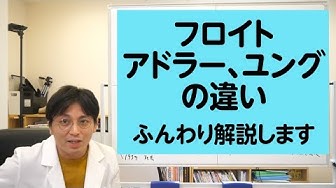 フロイト Youtube