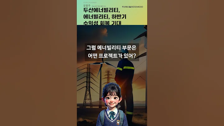 두산에너빌리티, 에너빌리티, 하반기 수익성 회복 기대 #20250728#주식#증권정보#주식정보