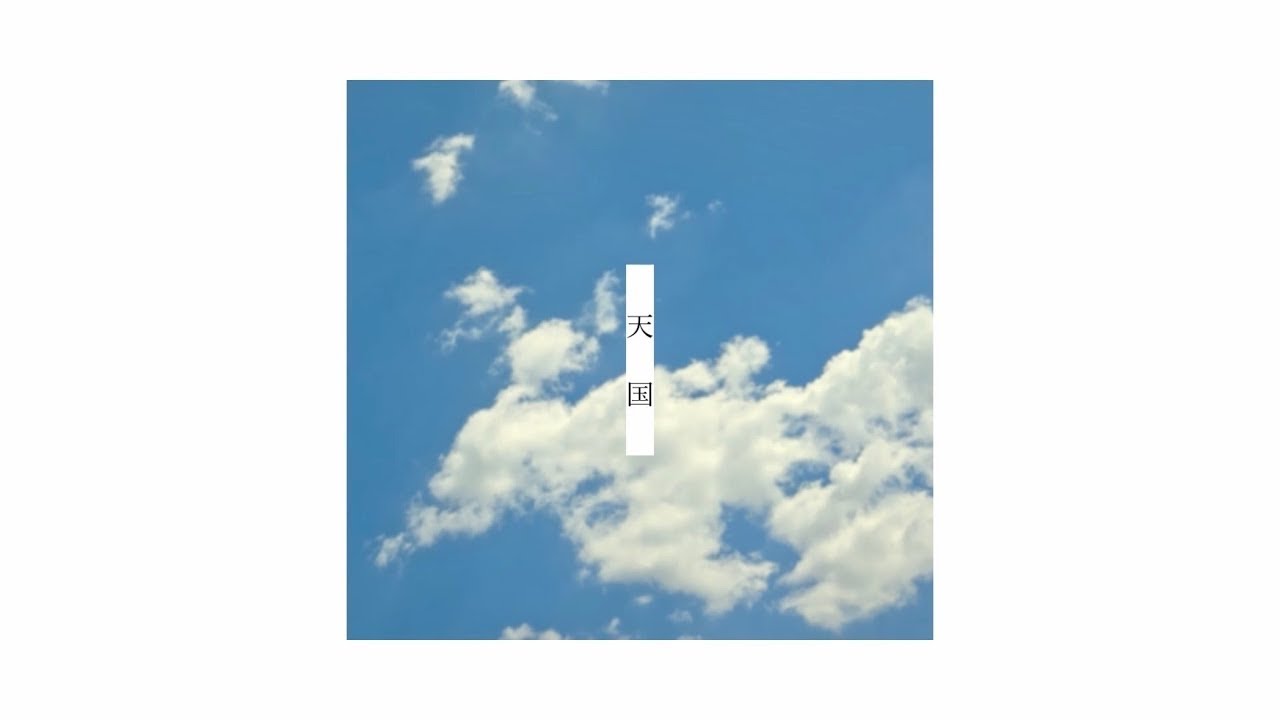 天国（long ver.） / ひらぎ（cover） - cina × qzu - YouTube
