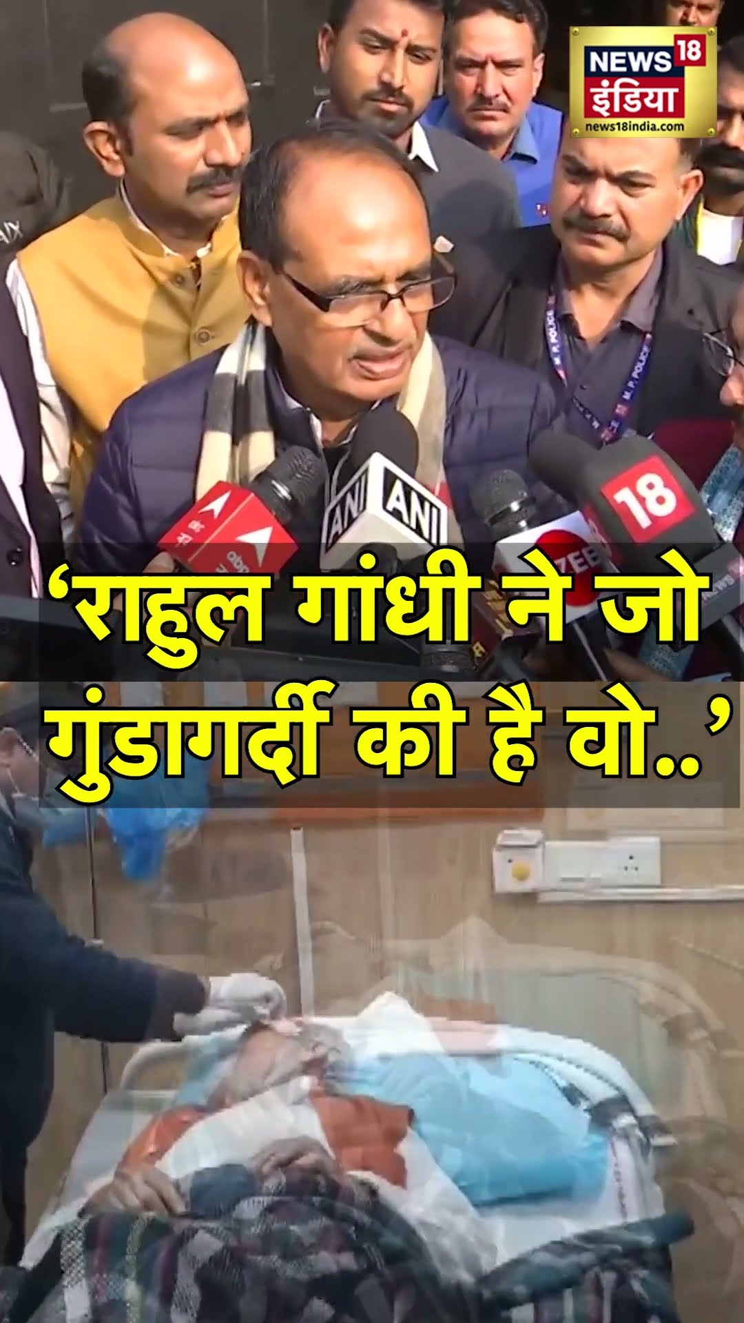 Shivraj Singh Chouhan बोले- Rahul Gandhi गुंडागर्दी कर रहे | N18S | Pratap Sarangi | #shorts