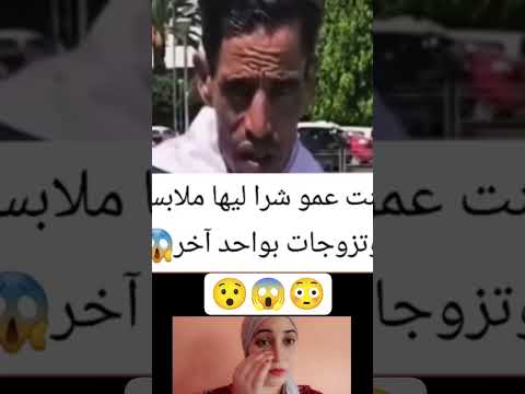 بنت عمو كانت مو اعدا ه بزواج وفي آخر